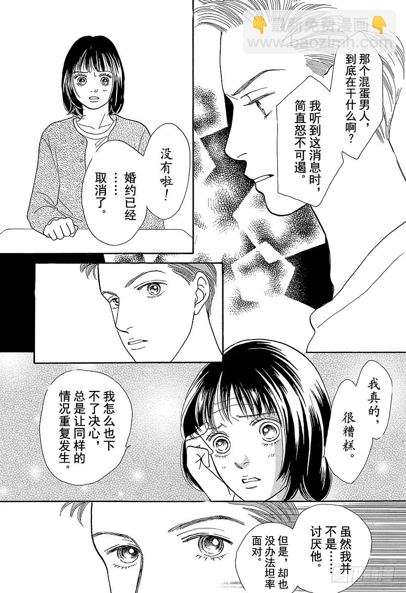 《花样男子》第67话 第24页