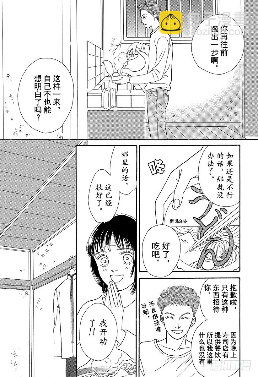 《花样男子》第67话 第25页