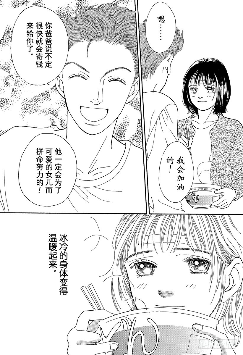 《花样男子》第67话 第27页