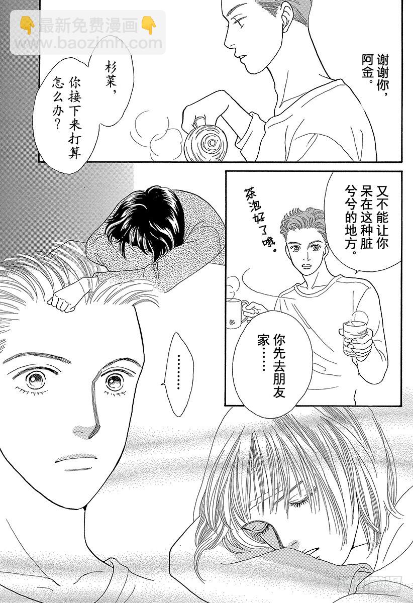 《花样男子》第67话 第28页