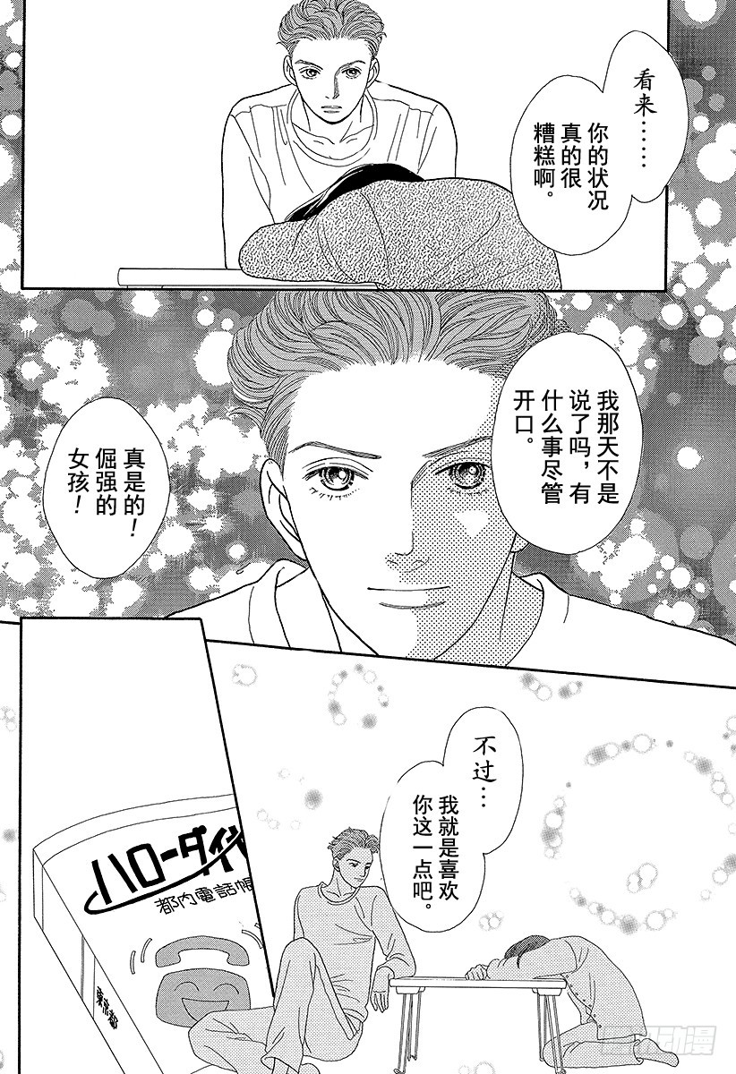 《花样男子》第67话 第29页