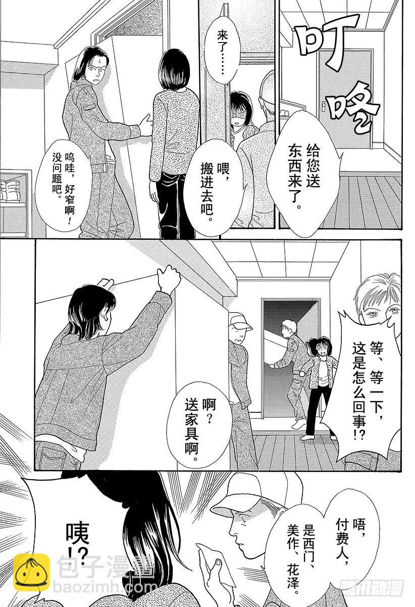 《花样男子》第67话 第2页