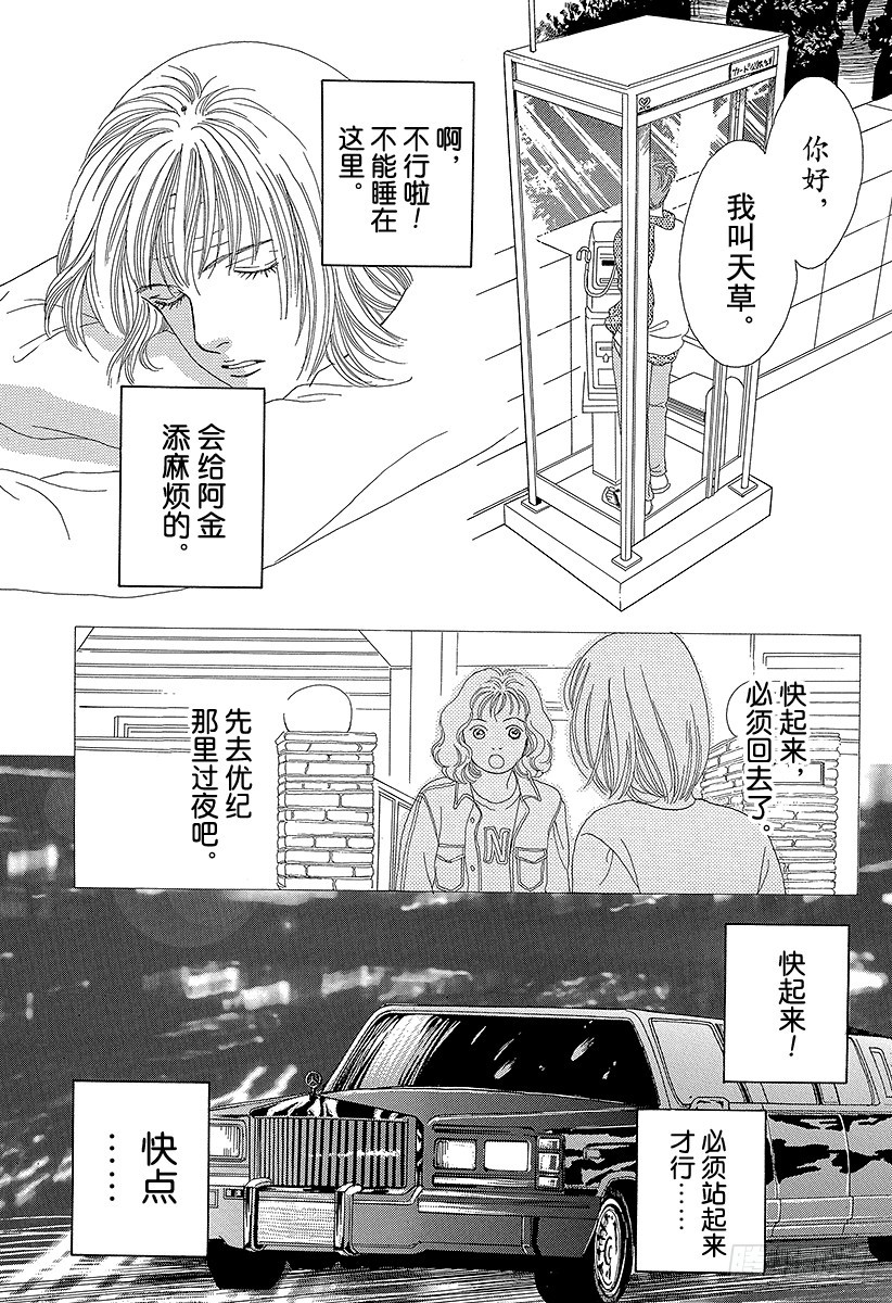 《花样男子》第67话 第30页