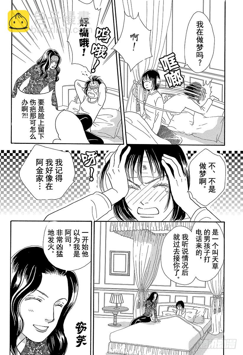 《花样男子》第67话 第33页