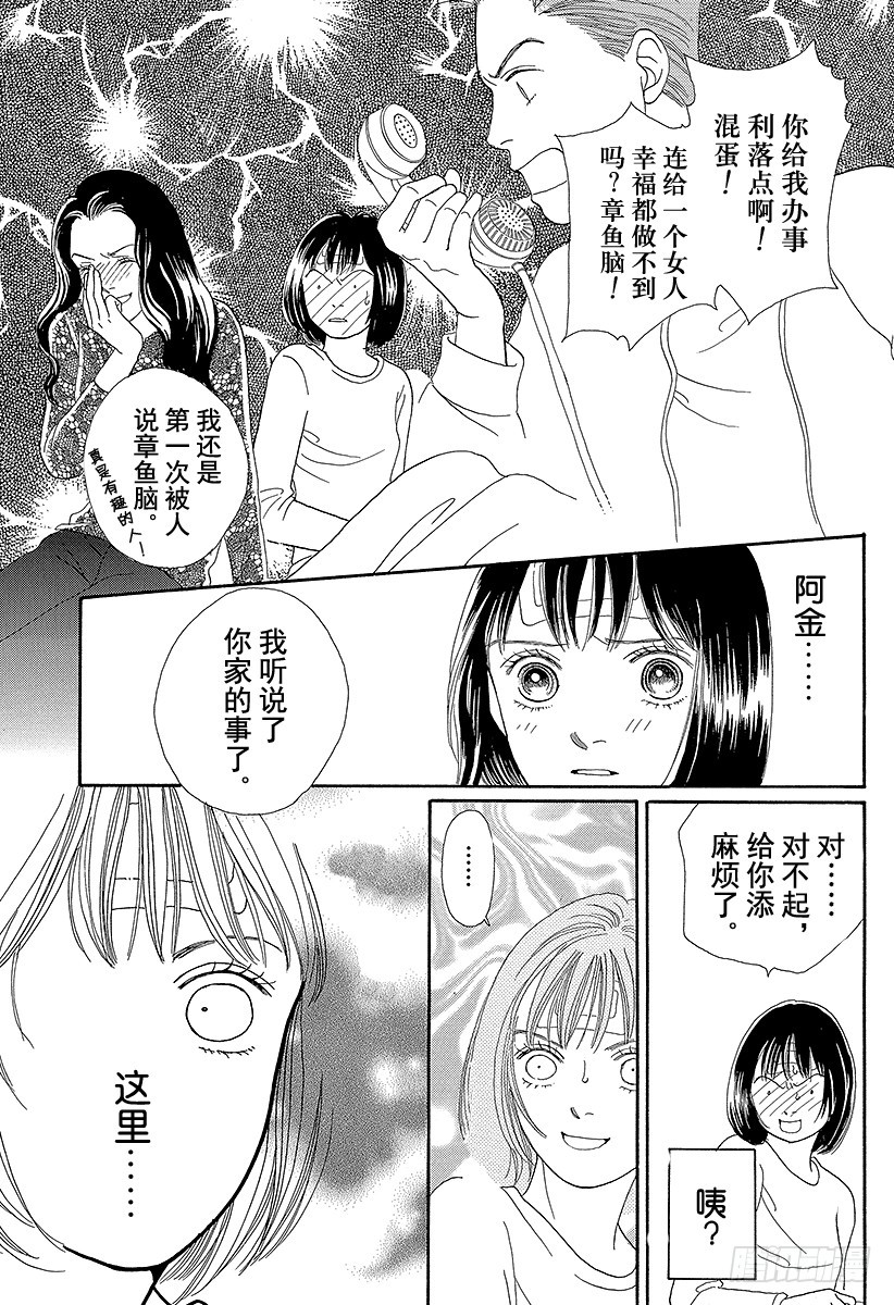 《花样男子》第67话 第34页