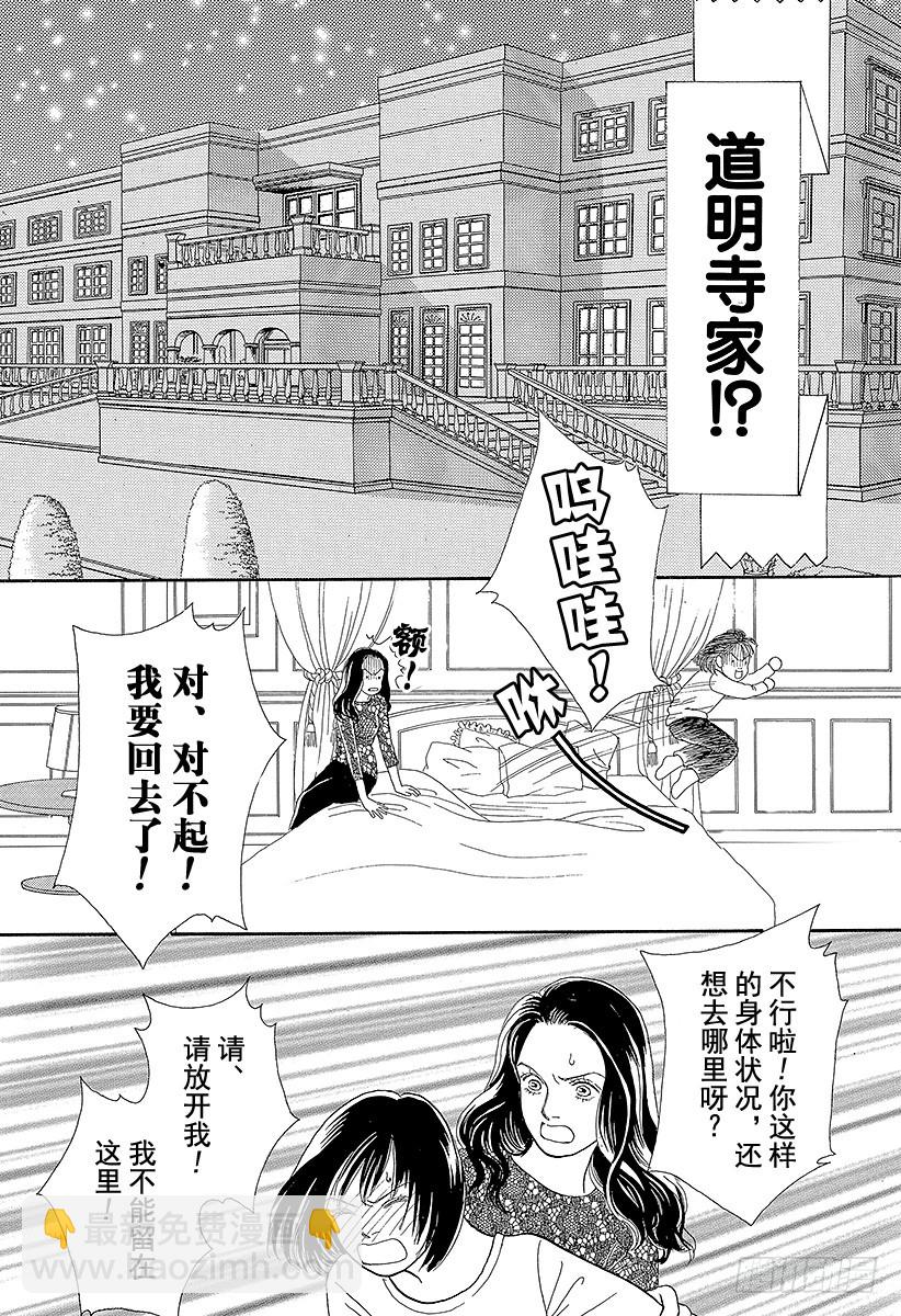 《花样男子》第67话 第35页