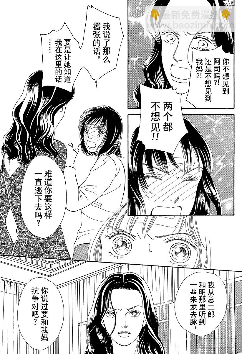 《花样男子》第67话 第36页
