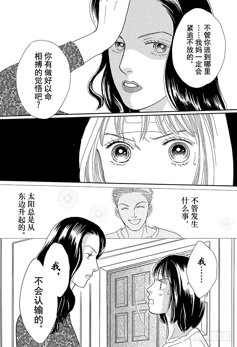 《花样男子》第67话 第37页