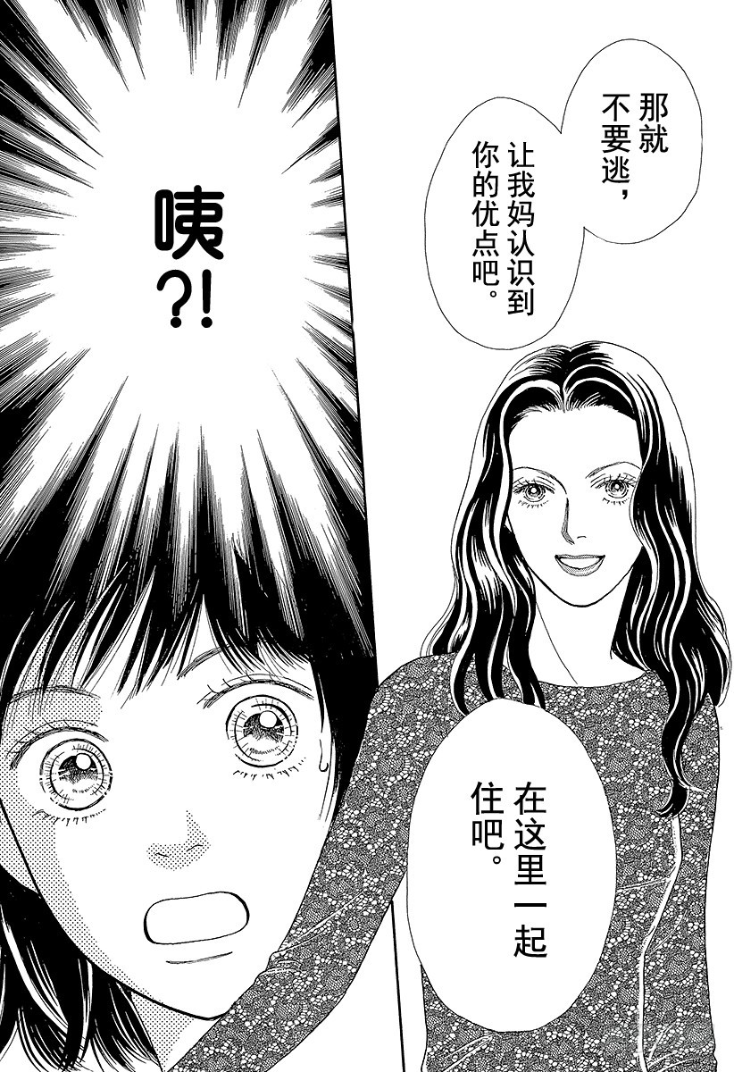 《花样男子》第67话 第38页