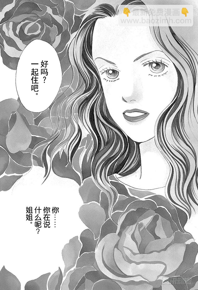 《花样男子》第67话 第39页
