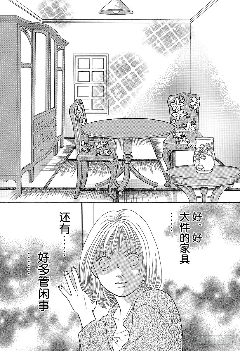 《花样男子》第67话 第3页