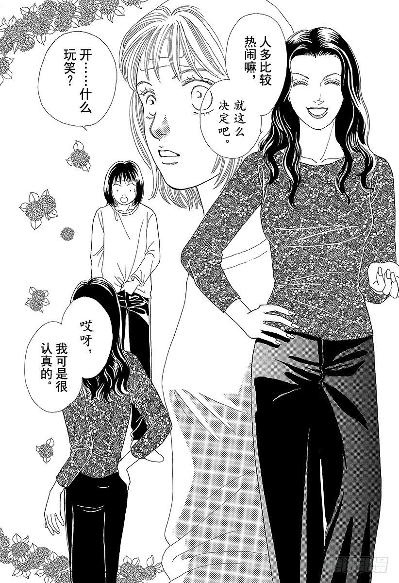 《花样男子》第67话 第40页