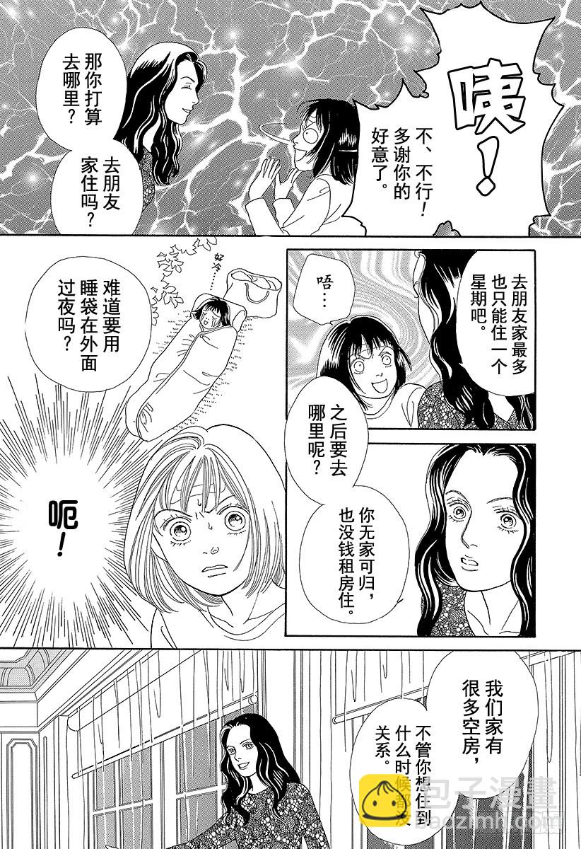 《花样男子》第67话 第41页