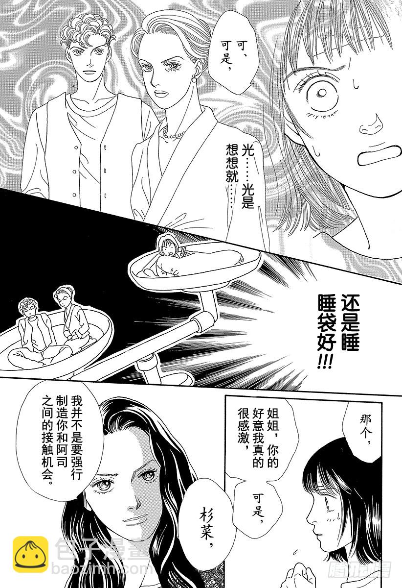 《花样男子》第67话 第42页