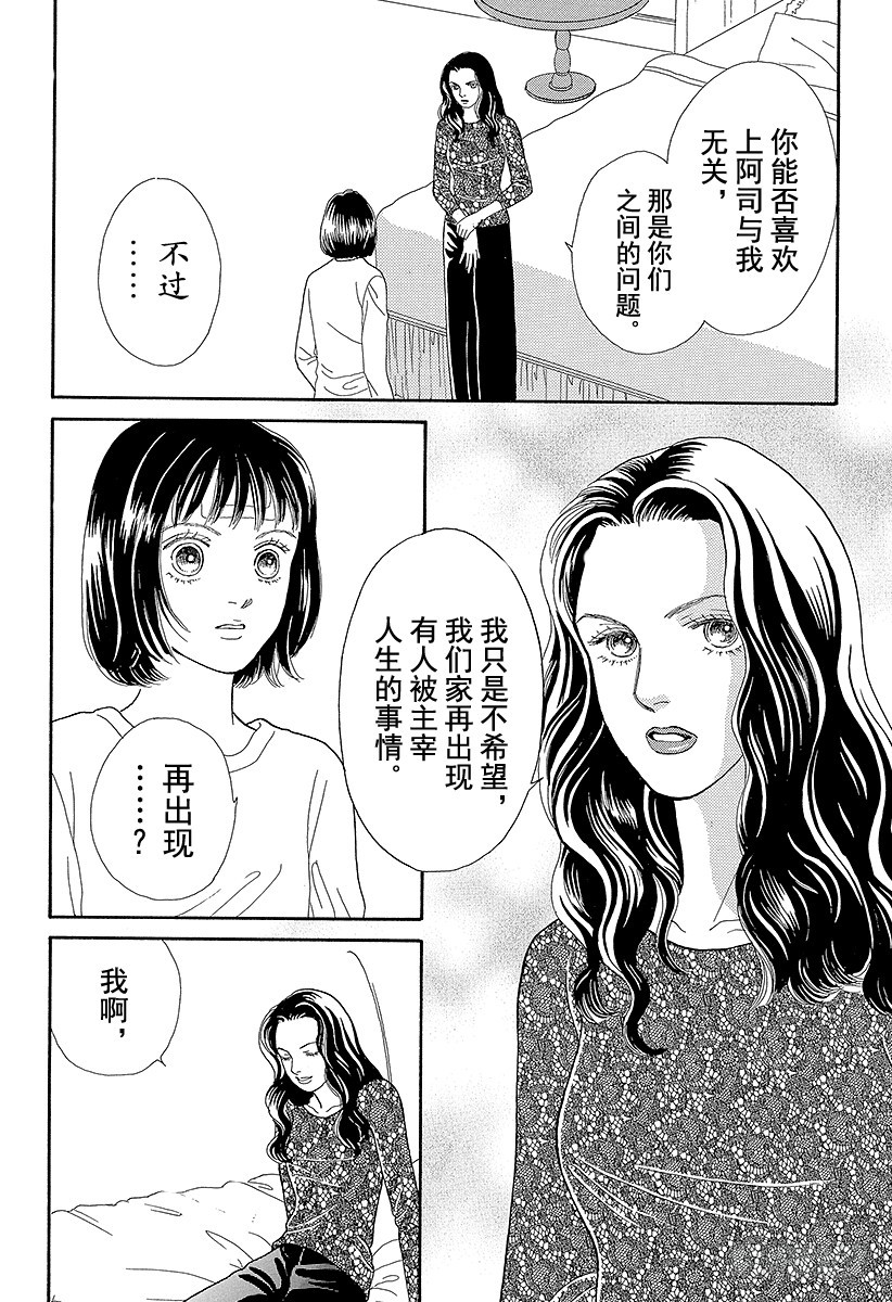 《花样男子》第67话 第43页