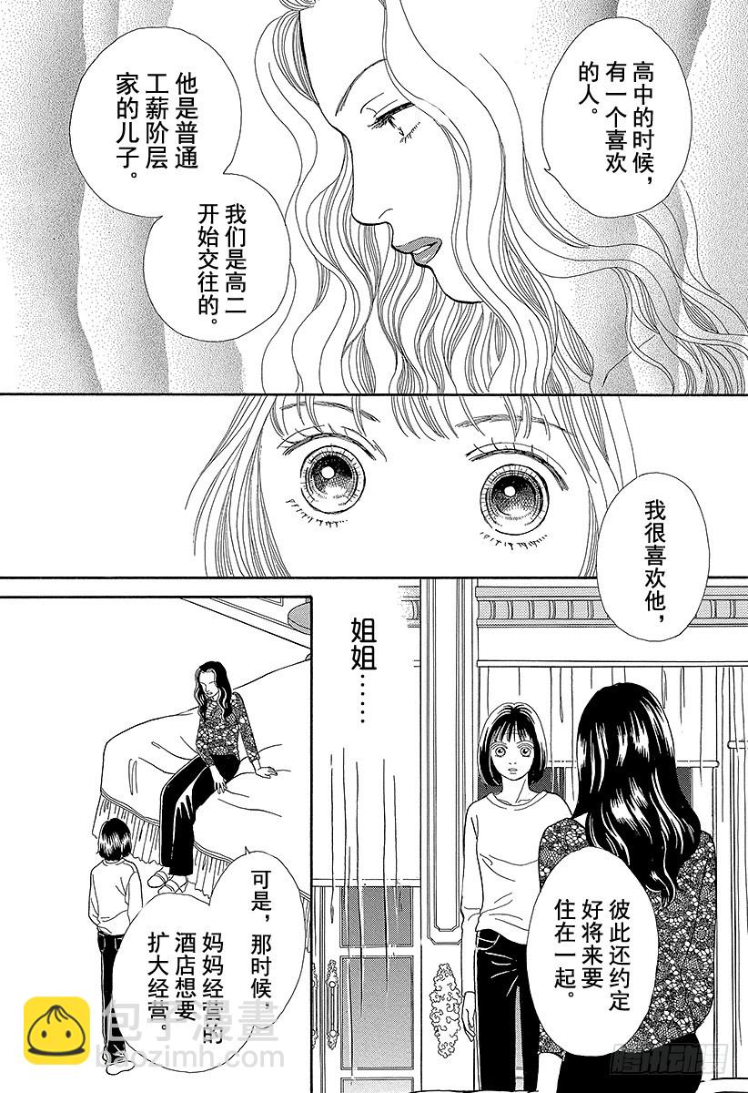 《花样男子》第67话 第44页
