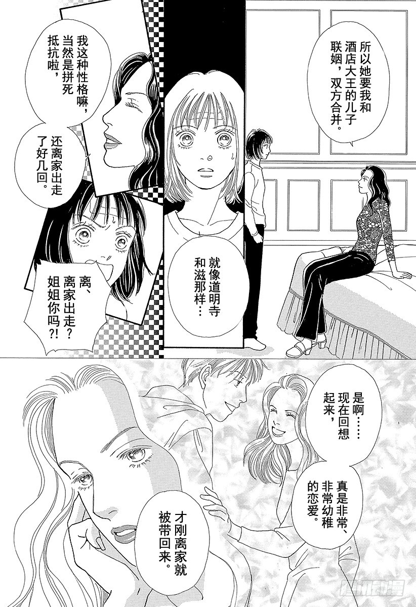 《花样男子》第67话 第45页