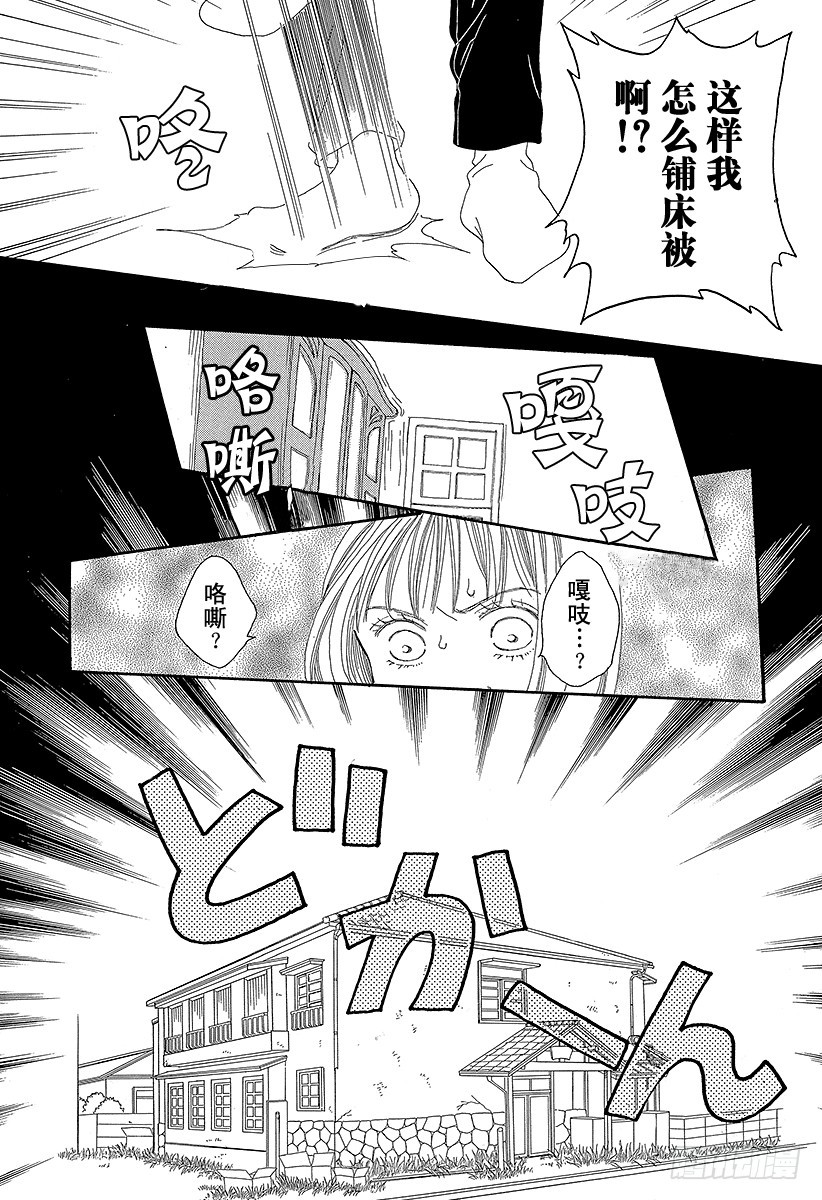 《花样男子》第67话 第4页
