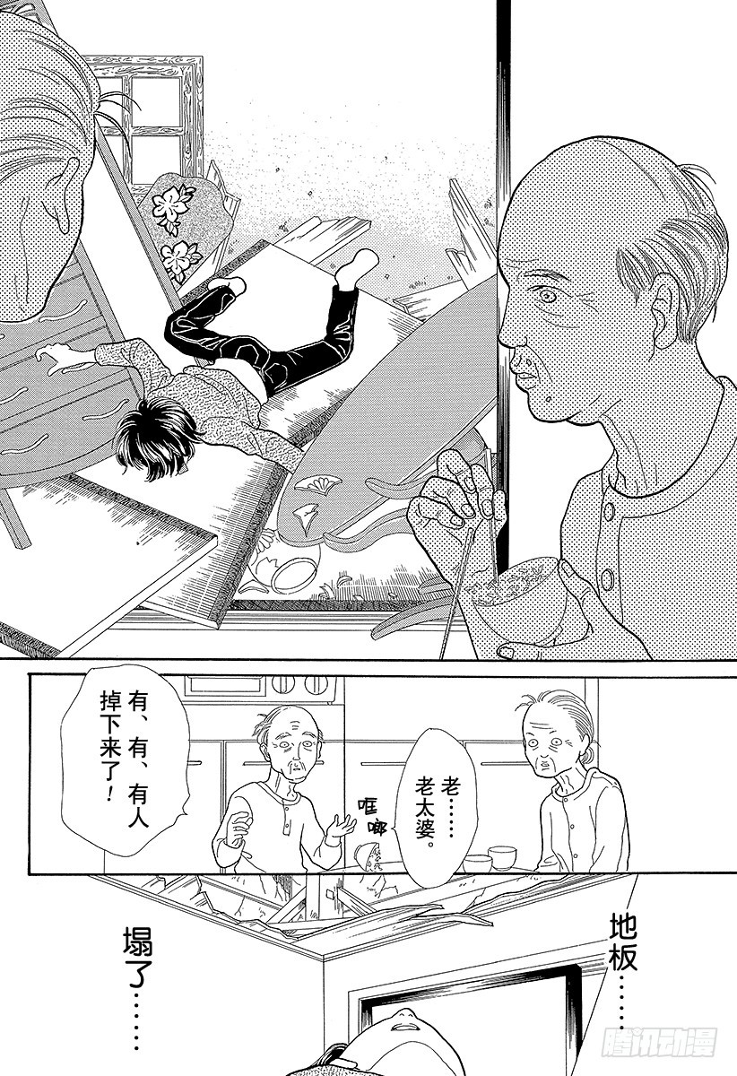 《花样男子》第67话 第5页