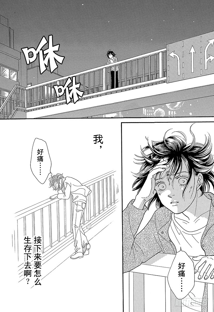 《花样男子》第67话 第7页