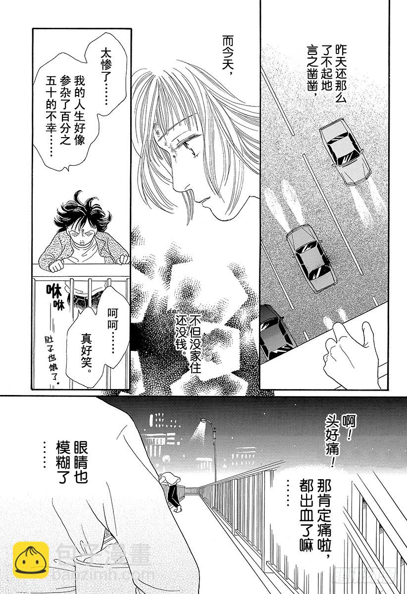 《花样男子》第67话 第8页