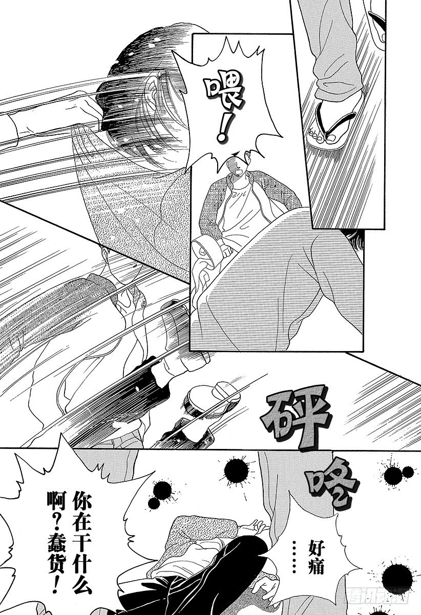 《花样男子》第67话 第9页