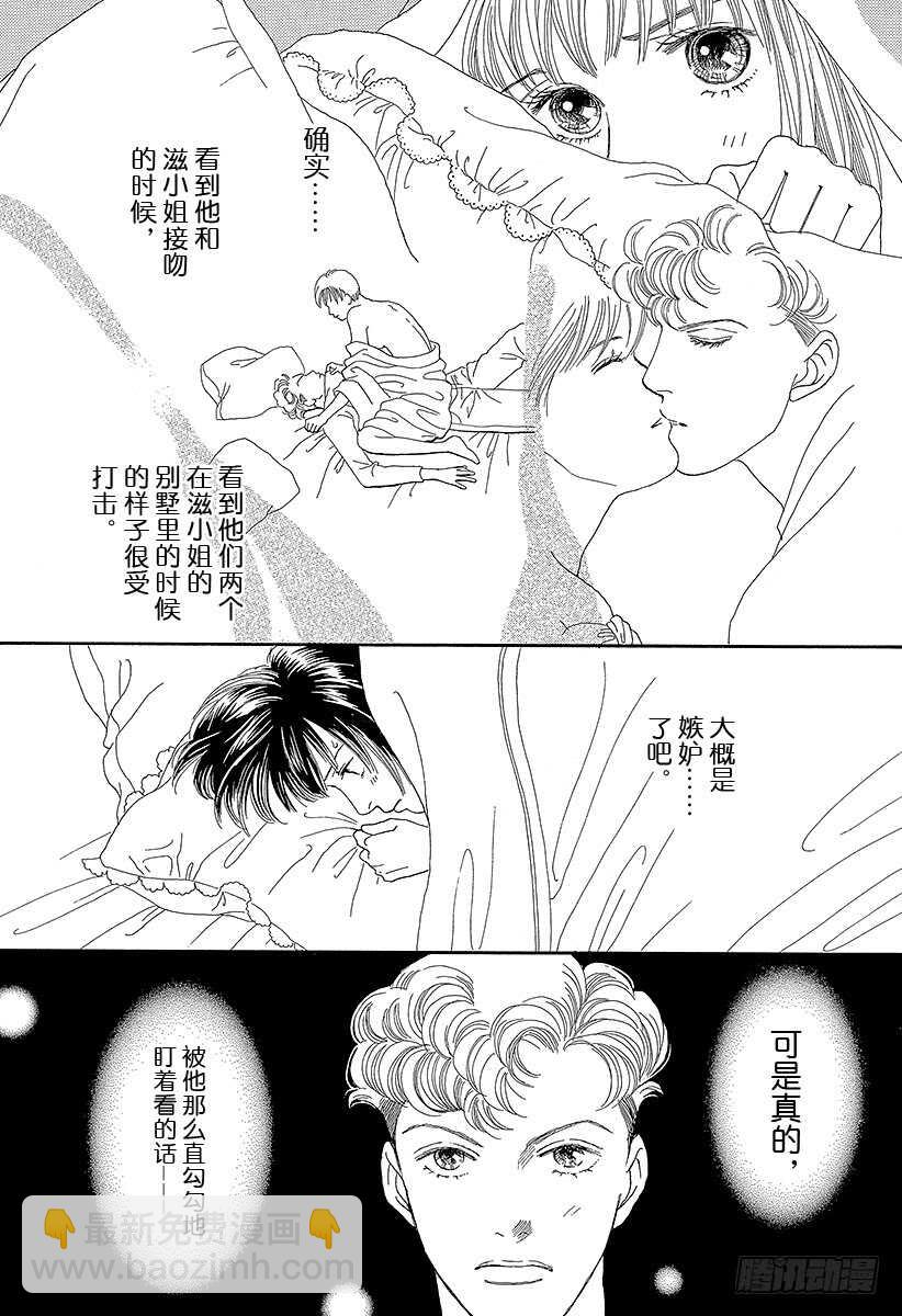 《花样男子》第69话 第12页