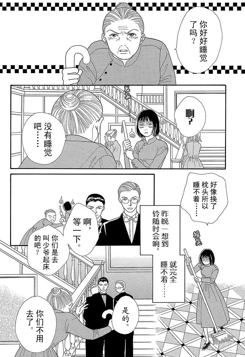 《花样男子》第69话 第14页