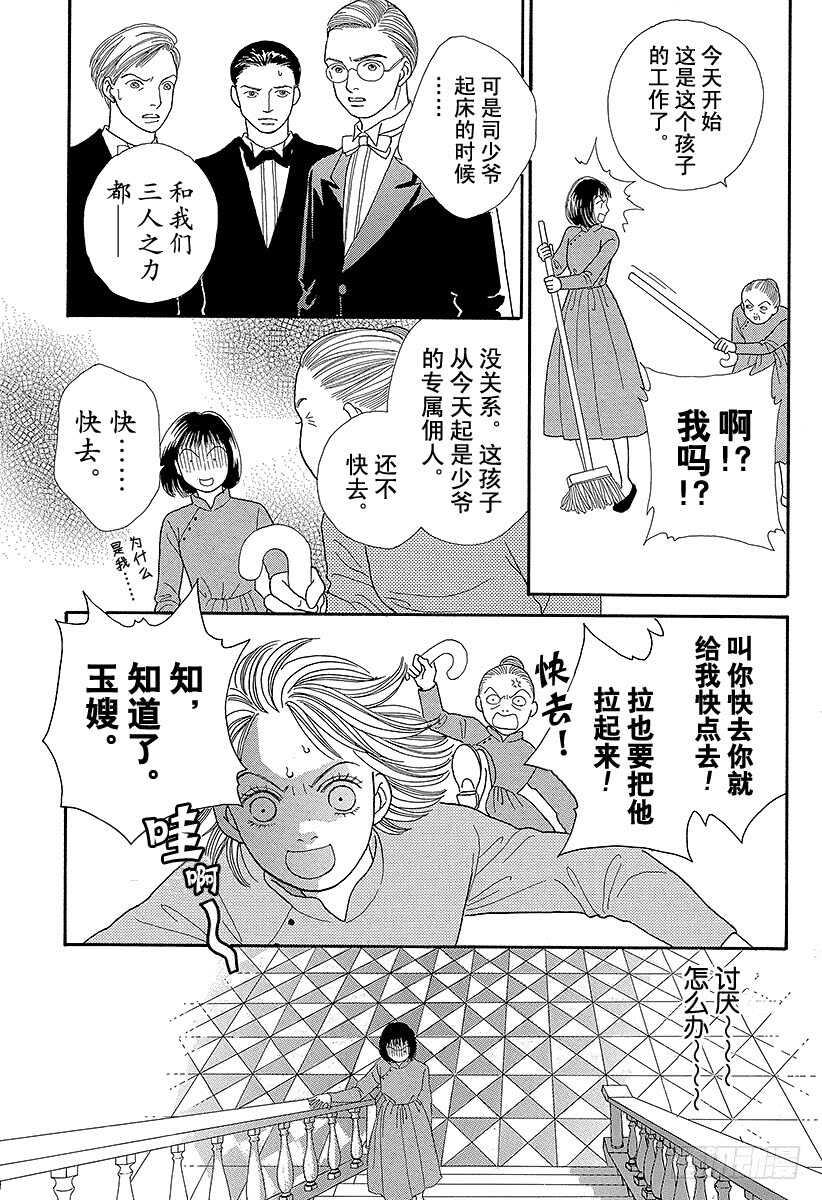 《花样男子》第69话 第15页