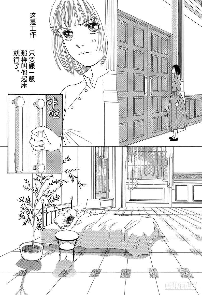 《花样男子》第69话 第16页