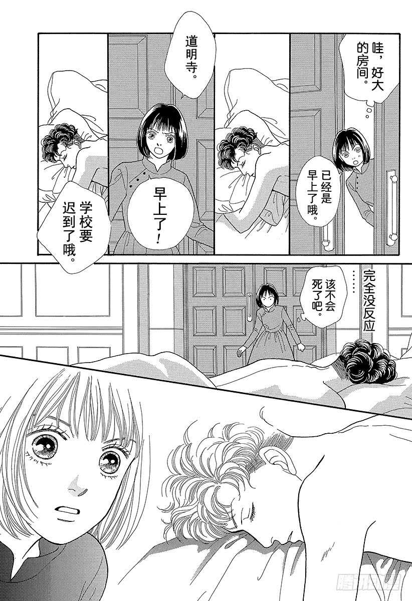 《花样男子》第69话 第17页
