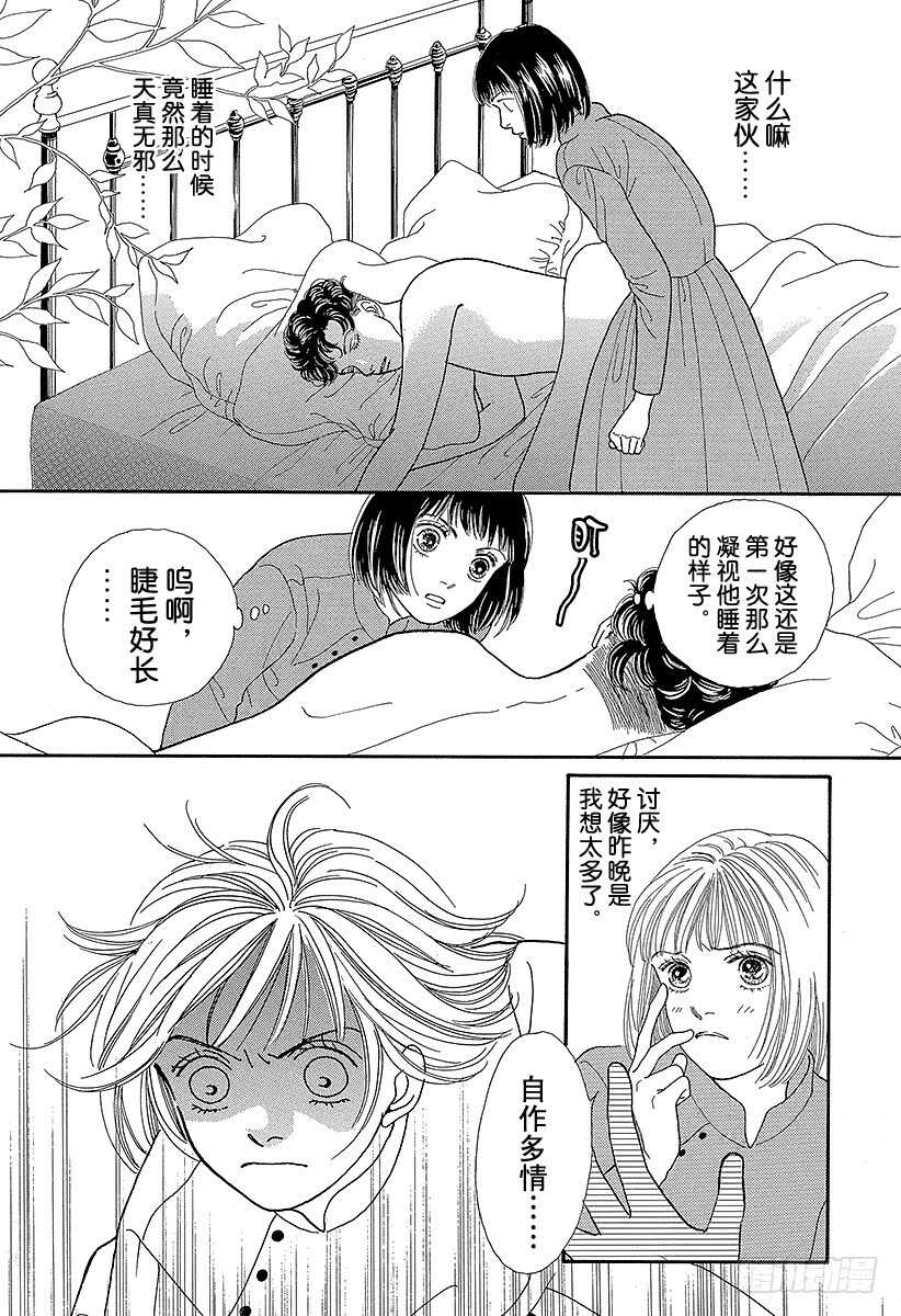 《花样男子》第69话 第18页