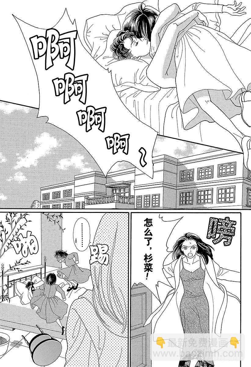 《花样男子》第69话 第19页
