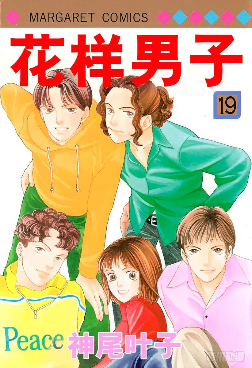 《花样男子》第69话 第1页