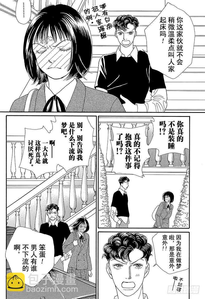 《花样男子》第69话 第20页