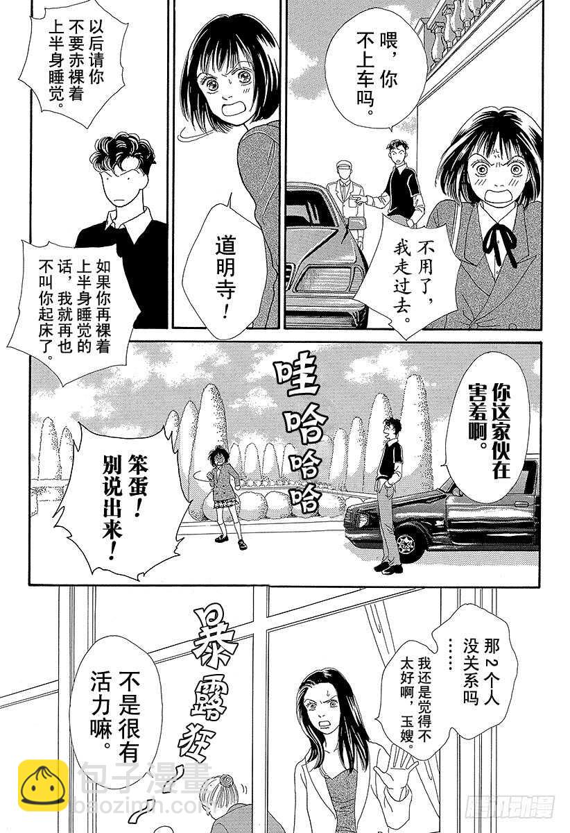 《花样男子》第69话 第21页