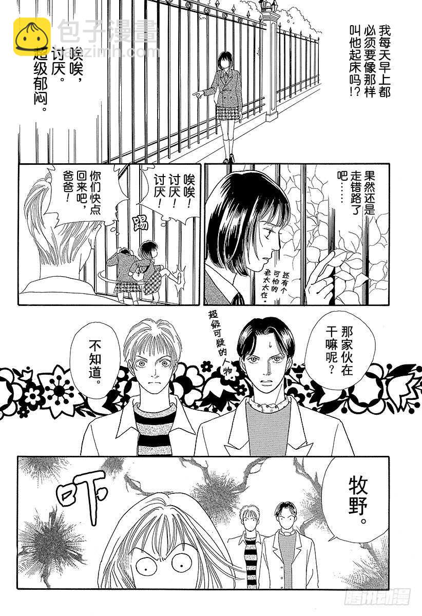 《花样男子》第69话 第22页