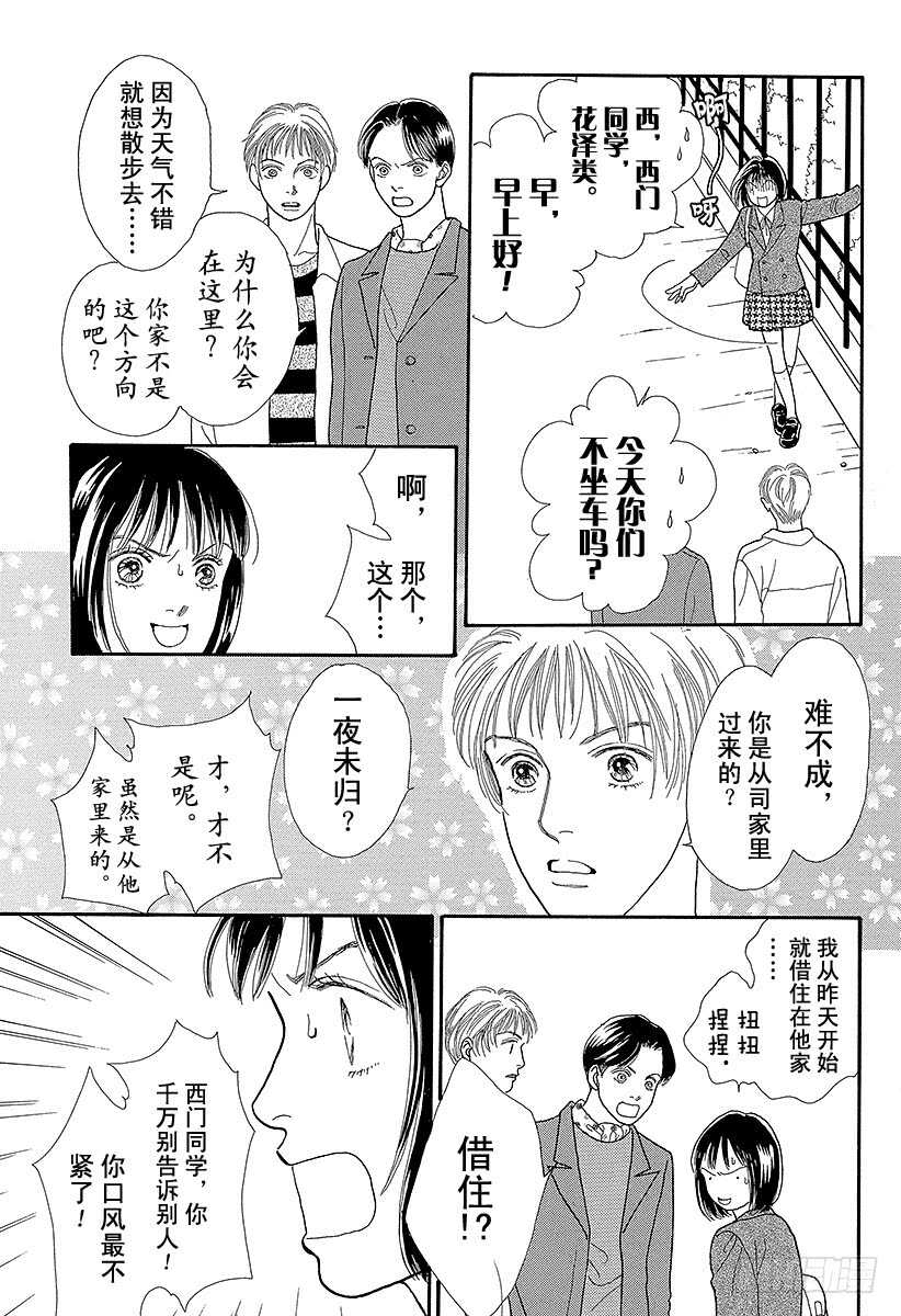 《花样男子》第69话 第23页