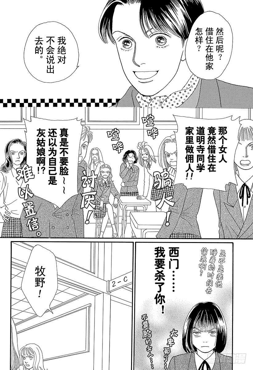 《花样男子》第69话 第24页