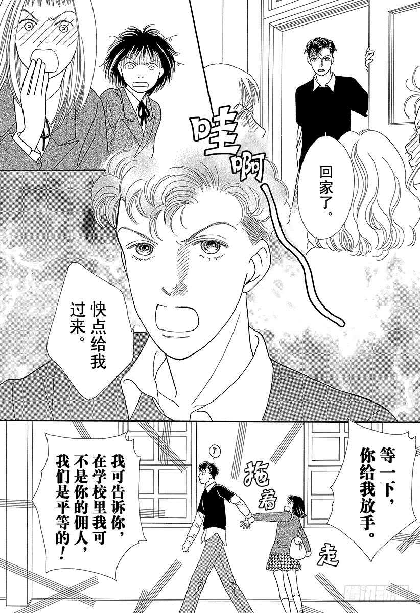 《花样男子》第69话 第25页