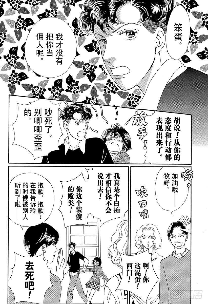 《花样男子》第69话 第26页