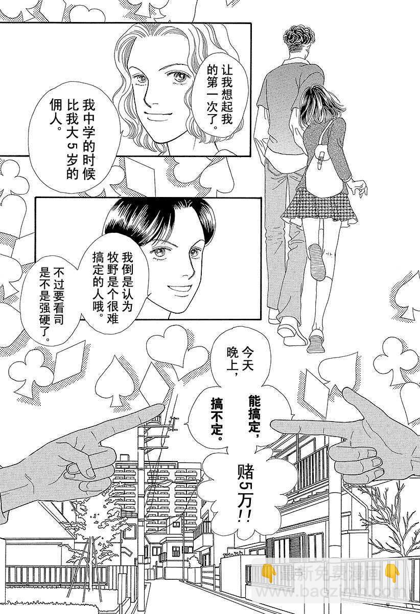 《花样男子》第69话 第27页