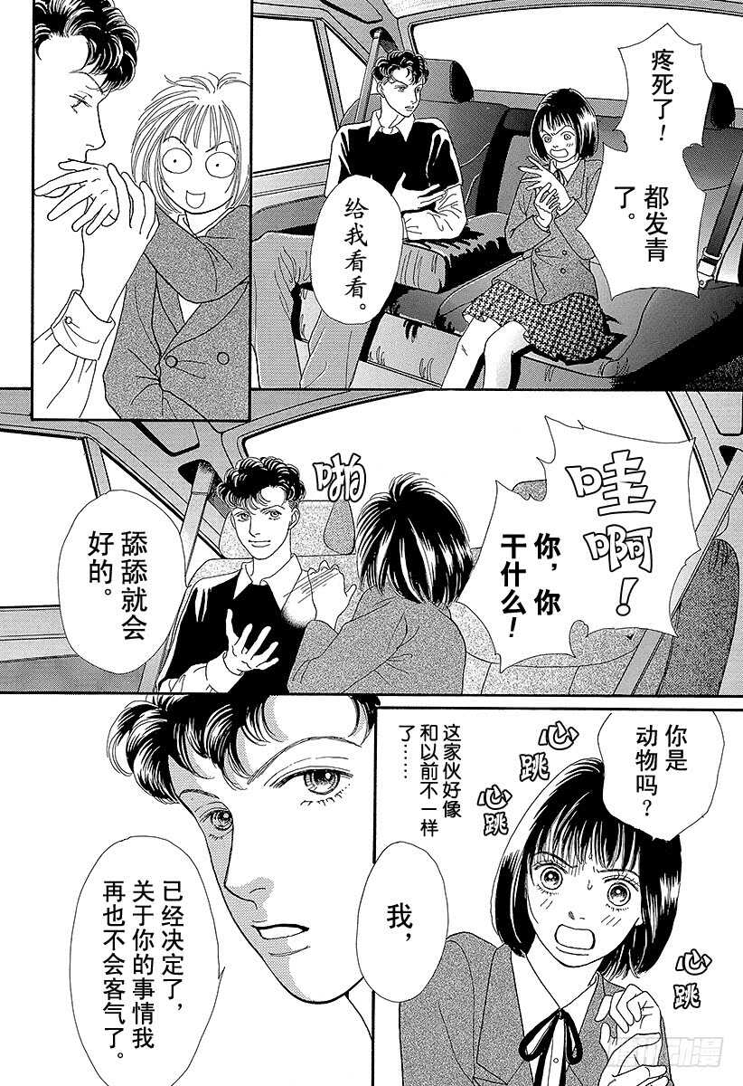 《花样男子》第69话 第28页