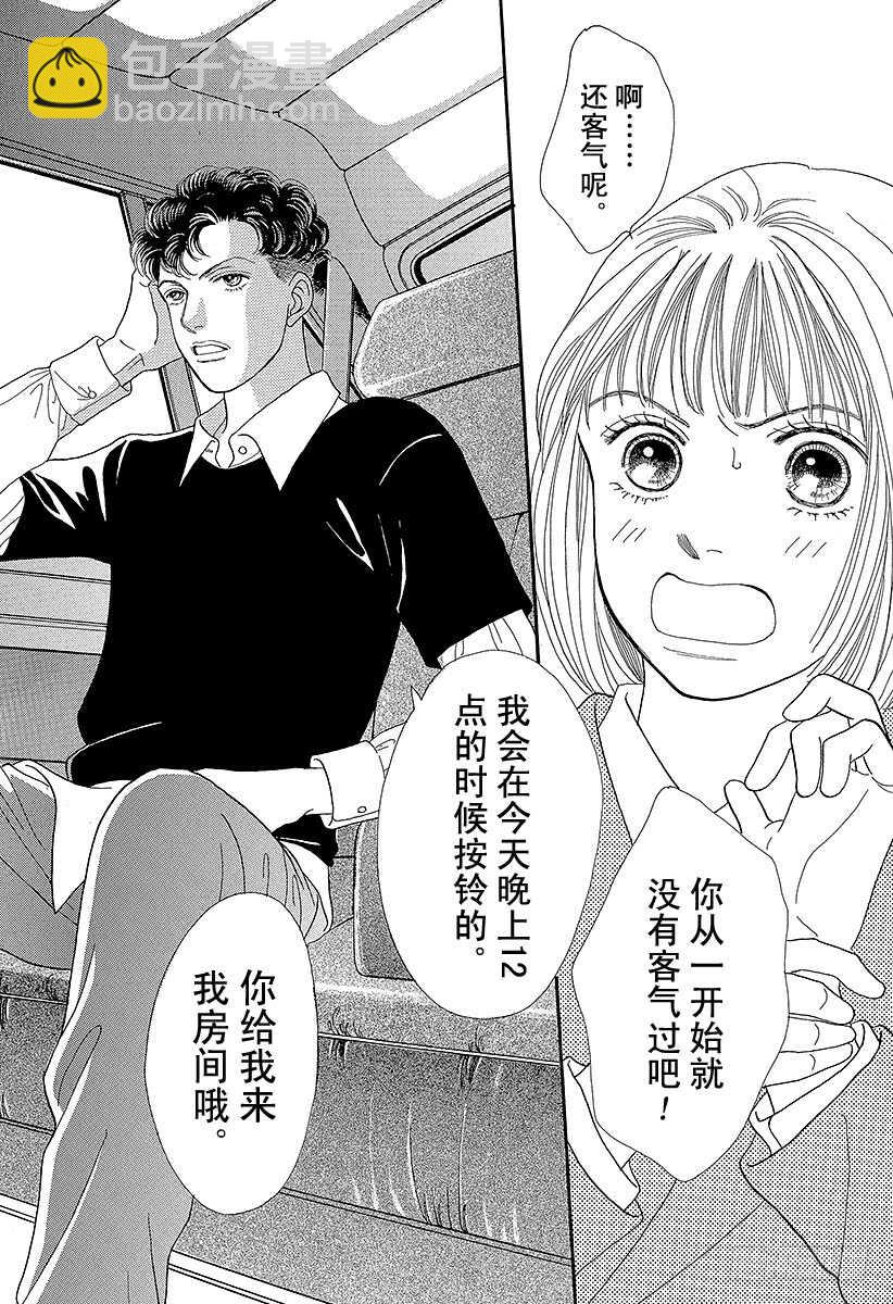 《花样男子》第69话 第29页