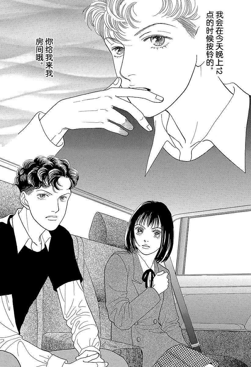 《花样男子》第69话 第30页