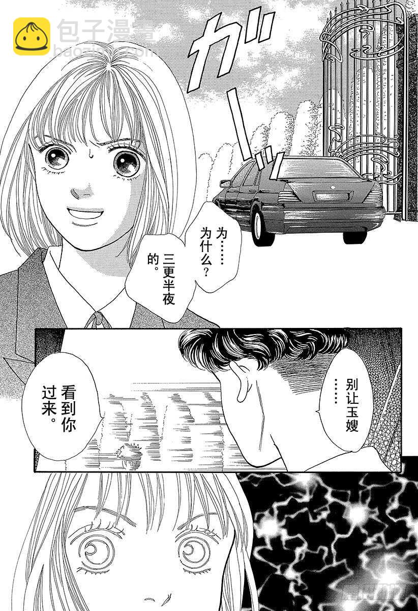 《花样男子》第69话 第31页