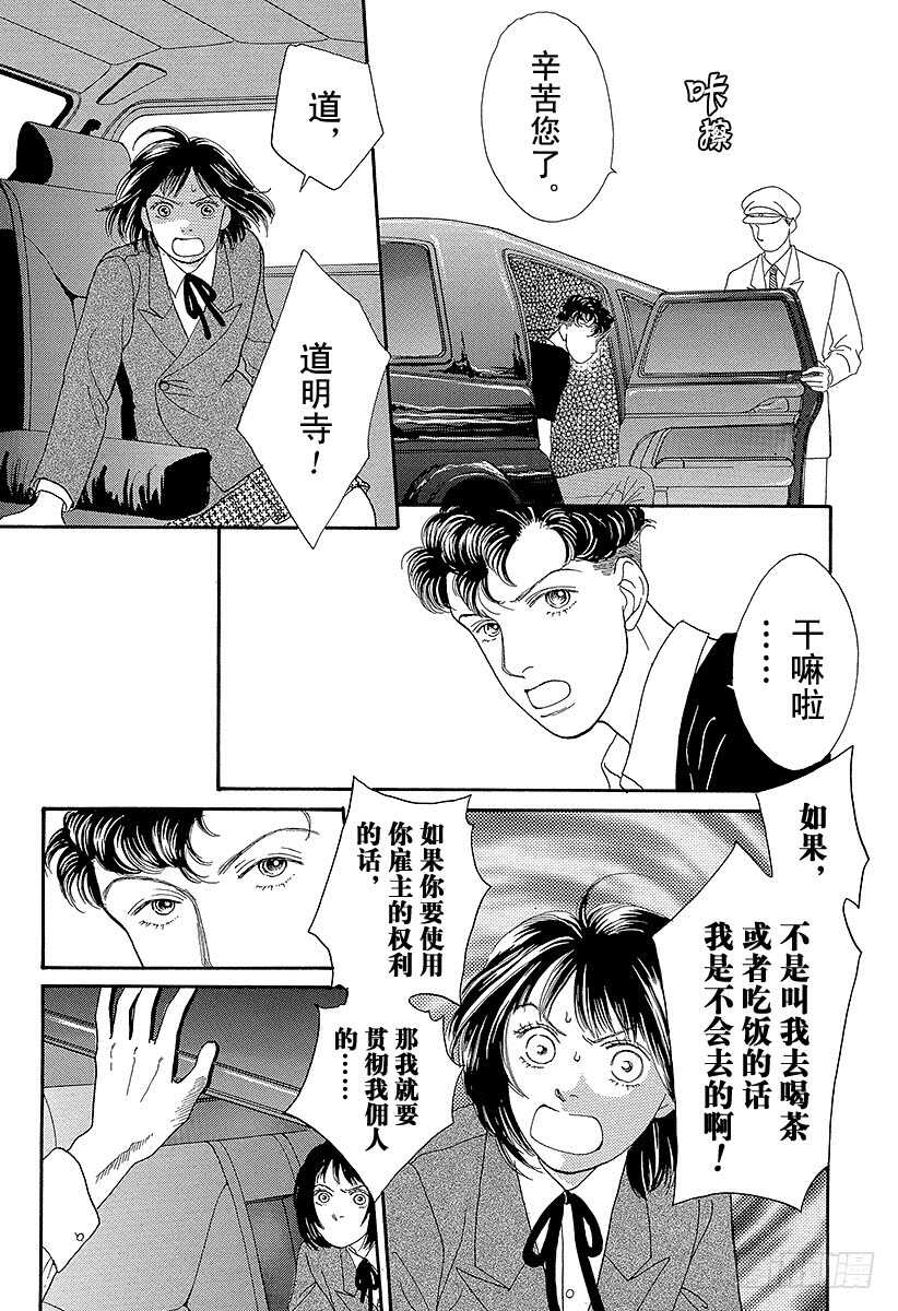 《花样男子》第69话 第32页