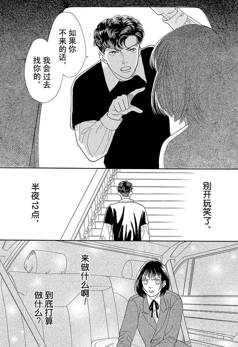 《花样男子》第69话 第33页
