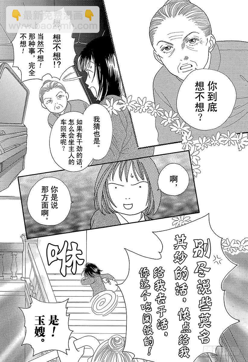 《花样男子》第69话 第34页