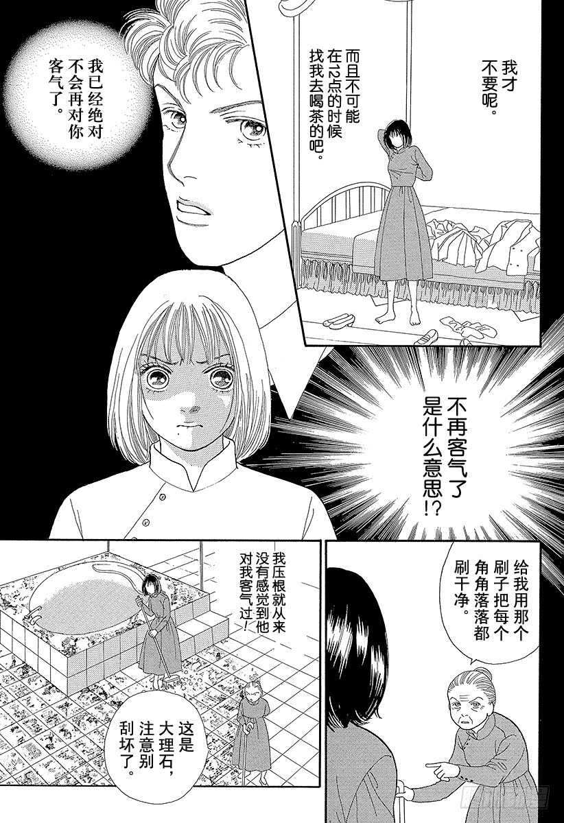 《花样男子》第69话 第35页